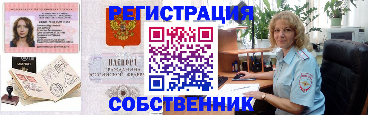временная регистрация купить в Кораблино