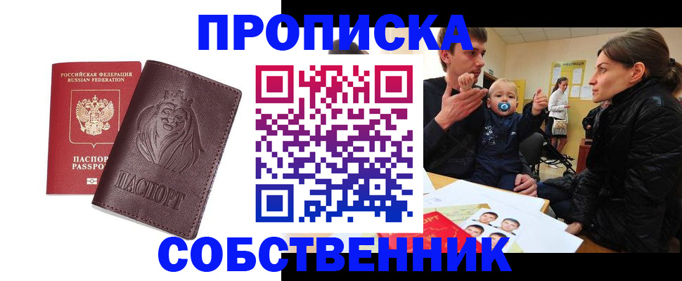 временная прописка в Кораблино